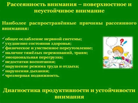 Роли родителей и учителей в борьбе с рассеянностью у ребенка 8 лет