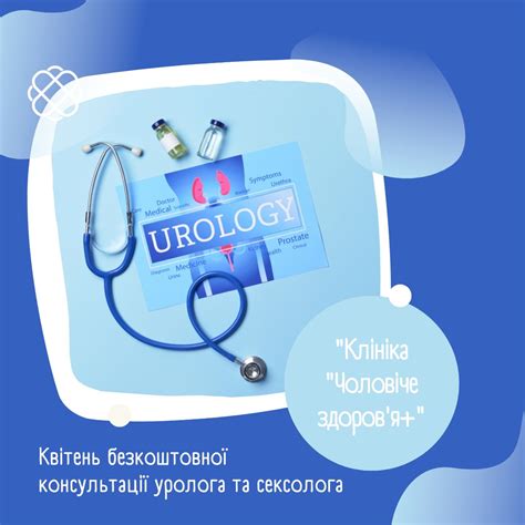 Роли сексолога и уролога в решении проблемы