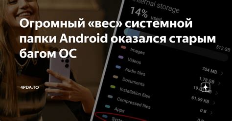 Роль "папки Android"