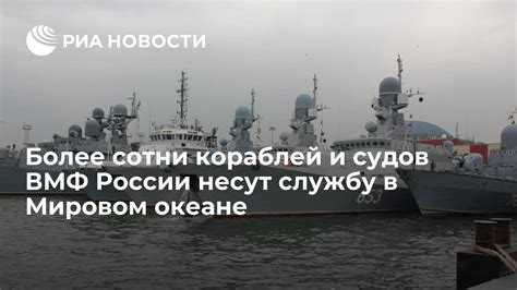 Роль ВМФ России в мировом океане