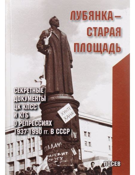 Роль КГБ в политических репрессиях и сотрудничество с другими спецслужбами