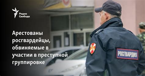 Роль Липового в преступной группировке