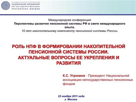 Роль НПФ Сбербанка в формировании накопительной части пенсии