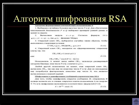 Роль ПИН RSA в шифровании