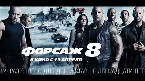 Роль Стетхема в фильме Форсаж 8