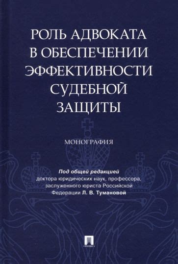 Роль адвоката в суде