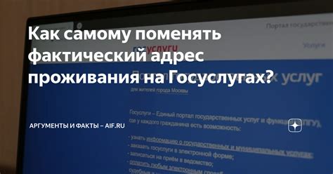 Роль адреса проживания на госуслугах