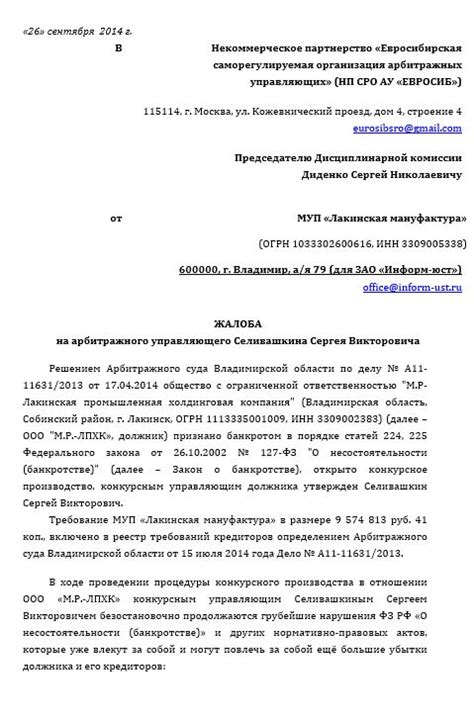 Роль арбитражного управляющего в банкротстве