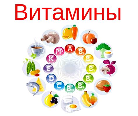 Роль витаминов и минералов в восстановлении вкуса