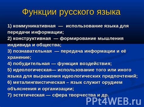 Роль волюнтативной функции языка в образовании