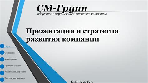 Роль в формировании стратегии развития компании