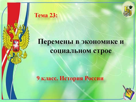 Роль господства и крестьянства в экономике и общественном строе