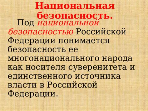 Роль государства в обеспечении безопасности граждан