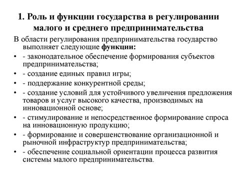 Роль государства в регулировании чистого кредитового оборота