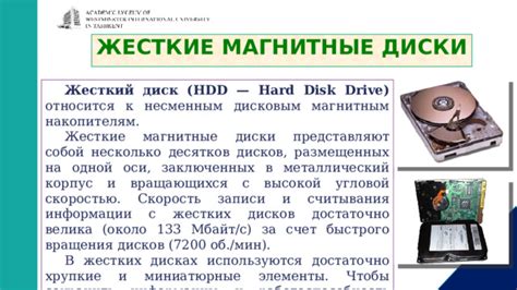 Роль жестких дисков в процессе обработки данных