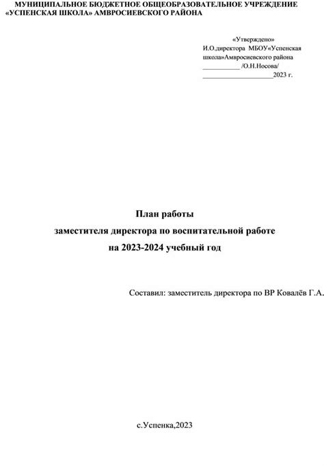 Роль заместителя по воспитательной работе в учебном заведении