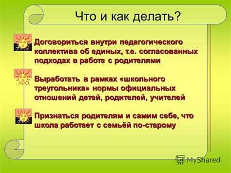 Роль зеленого треугольника в работе учителей