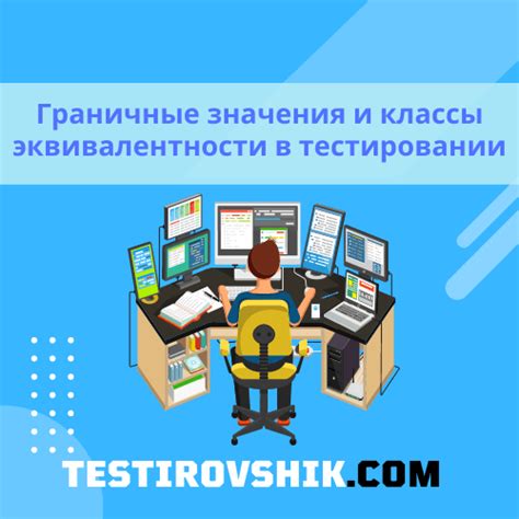 Роль значения ответа в тестировании