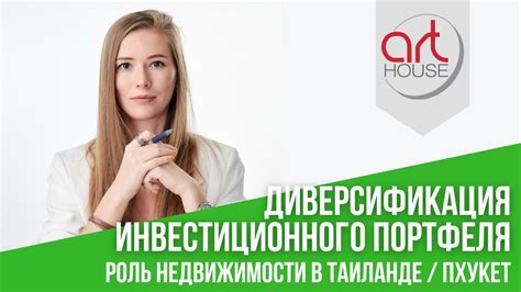 Роль инвестиционного портфеля