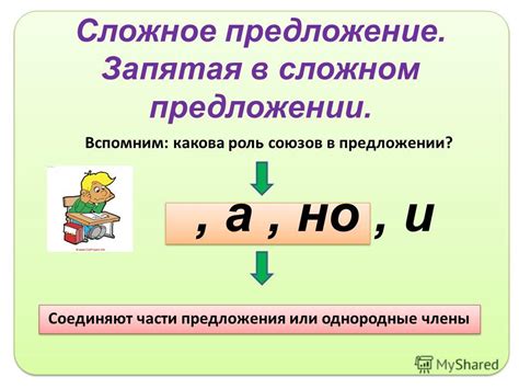 Роль и значение запятой в предложении