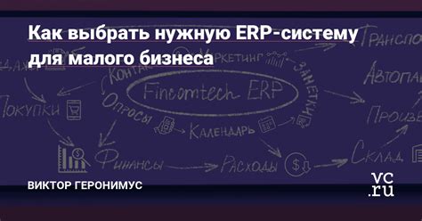 Роль и значение ERP для бизнеса