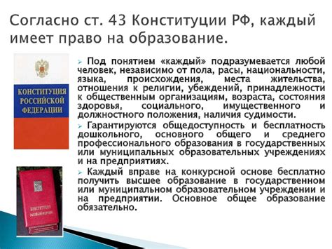 Роль конституции в обществознании