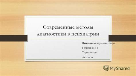 Роль консультативной группы в психиатрии