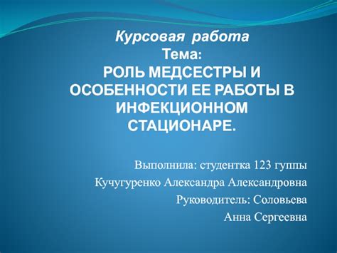 Роль медсестры в стационаре: ответственности и задачи