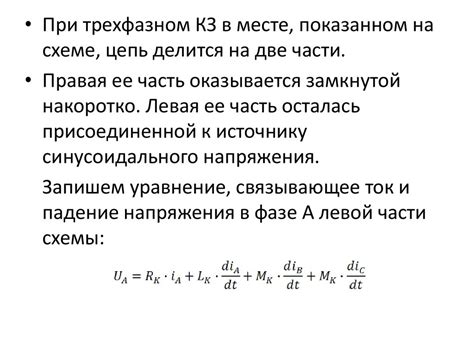 Роль напряжения в коротком замыкании