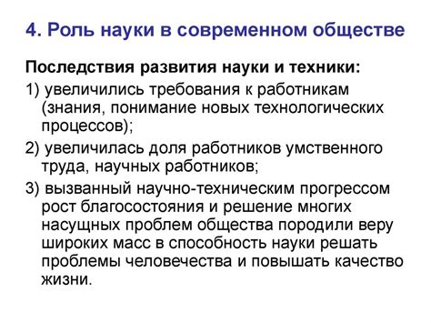 Роль науки в анализе и понимании процессов, происходящих в обществе