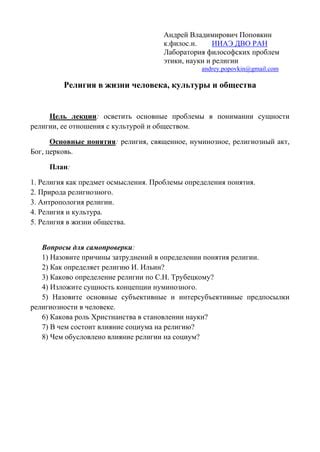 Роль науки в понимании человека и общества