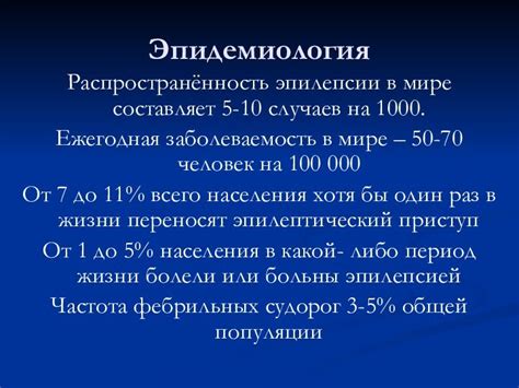 Роль нейромедиаторов в механизмах эпилептических припадков