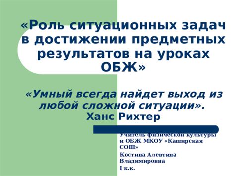 Роль обж на уроках в 11 классе