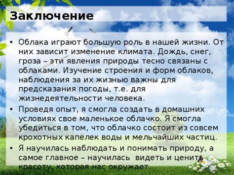 Роль облаков в изображении природы