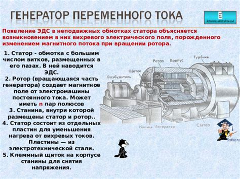 Роль обмоток статора в создании магнитного поля