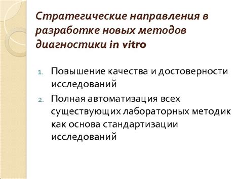 Роль образцов в достоверности и воспроизводимости исследований