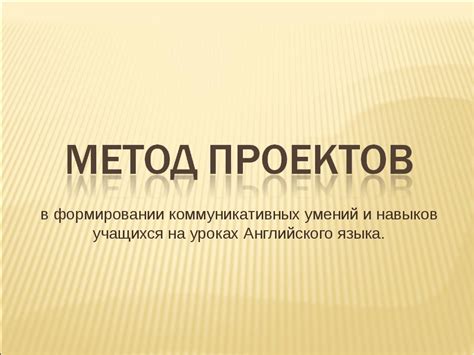 Роль обществознания в формировании коммуникативных навыков учащихся