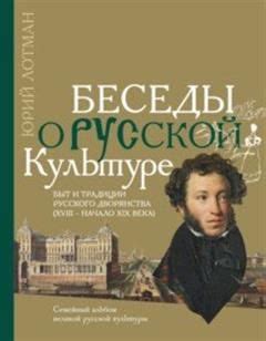 Роль одежды в культуре русского дворянства