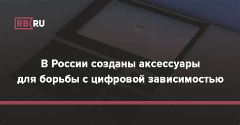 Роль окружения в борьбе с цифровой зависимостью