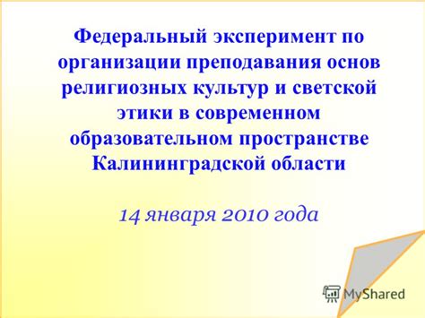 Роль основ религиозных культур в современном мире