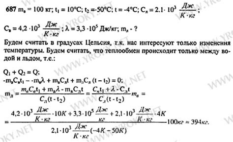 Роль остаточной массы льда после установления теплового равновесия