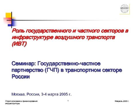 Роль отвода в инфраструктуре