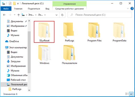 Роль папки Sysreset в операционной системе