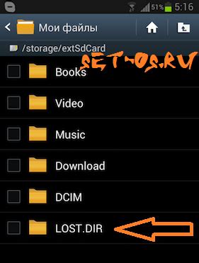 Роль папки lost dir на андроид