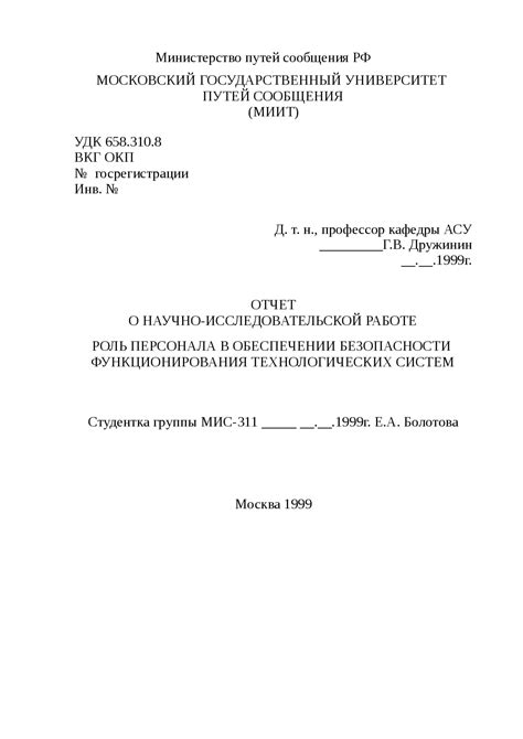 Роль персонала в обеспечении безопасности и обороны