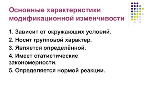 Роль погодных условий в формировании модификационной изменчивости