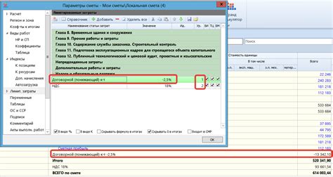 Роль понижающего коэффициента в смете: