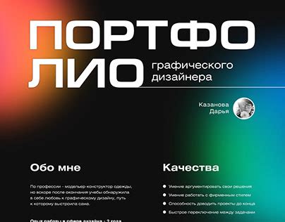 Роль портфолио в успехе графического дизайнера