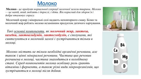 Роль производимого молока