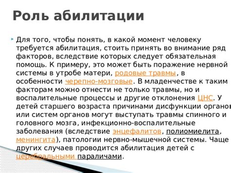 Роль профессионалов в процессе абилитации